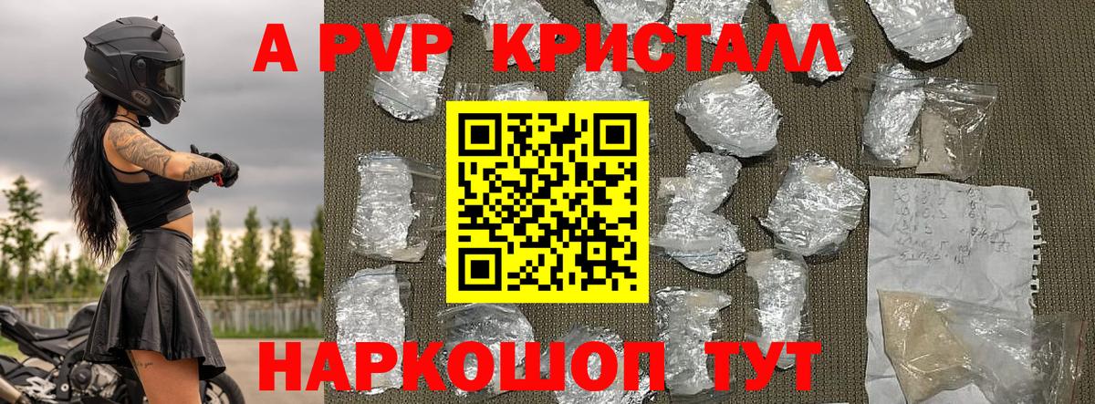 APVP Crystall Мыски