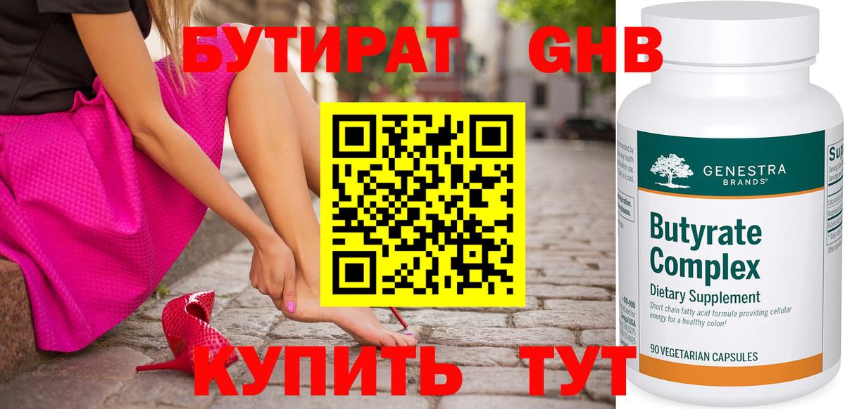 Мыски  Бутират BDO 33%  Вход с VPN 