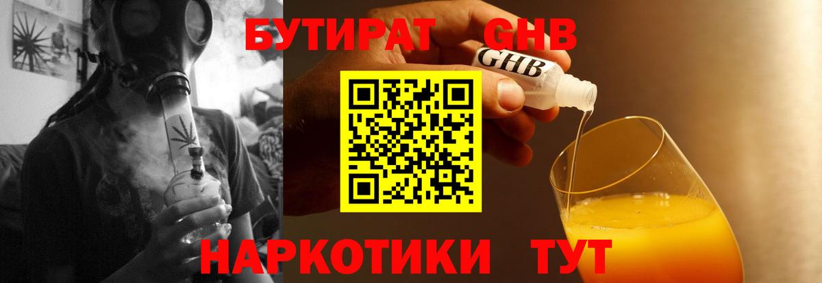 БУТИРАТ 1.4BDO Мыски