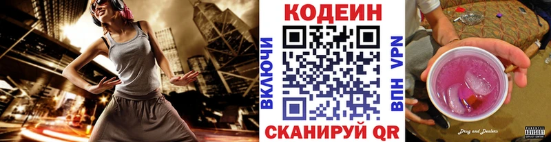 хочу   Мыски  Codein Purple Drank 