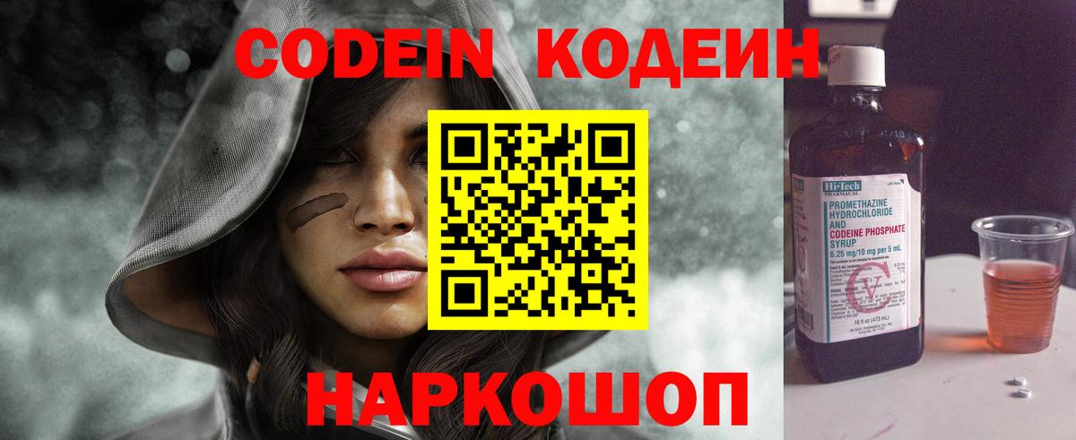 Кодеин Purple Drank  Кодеиновый сироп Lean напиток Lean (лин)  Мыски  Вход с VPN 