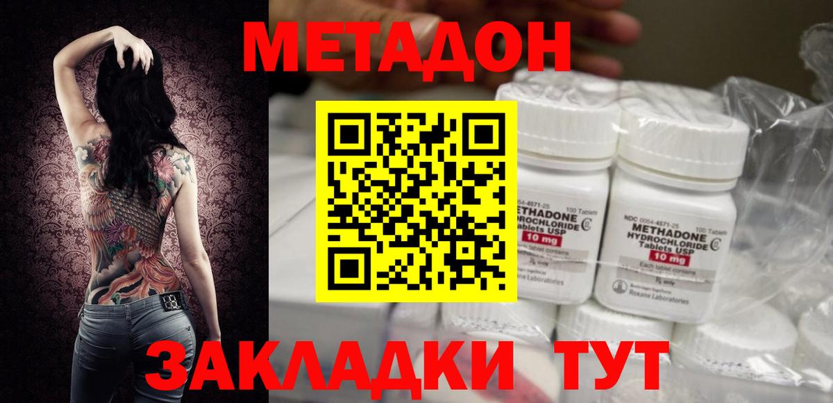 Метадон белоснежный Мыски